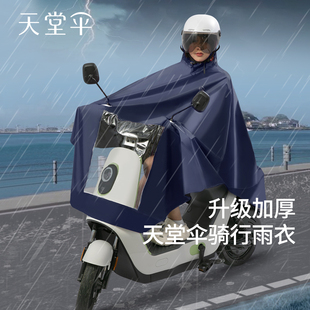 天堂正品薄款黑胶加超大电动车雨衣摩托车长款全身防暴雨成人雨披