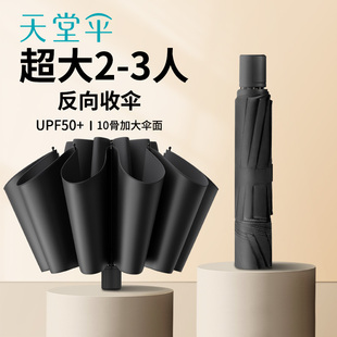 天堂伞正品 大号超大雨伞晴雨两用折叠双人三人男女防晒防紫外线伞