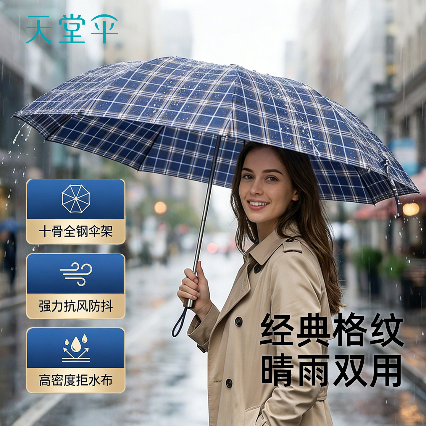 天堂伞加大加固格纹大伞晴雨两用图片