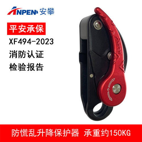 防慌乱下降器保护器缓降器