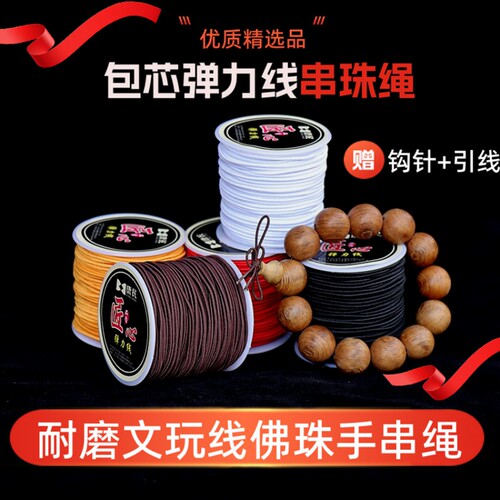 手串绳弹力线手链线穿珠子