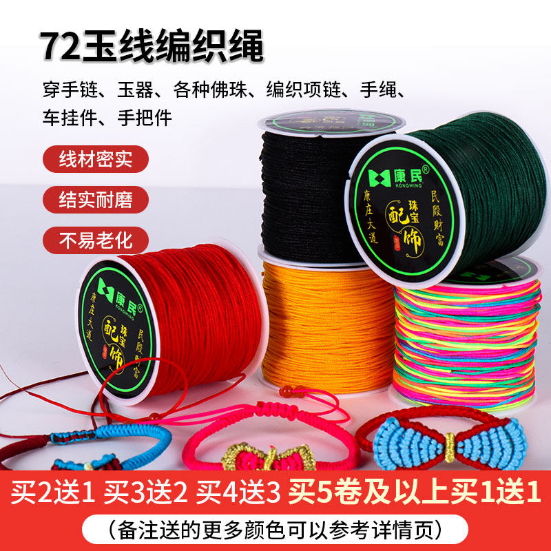 72号玉线编织手绳手工DIY编绳线串珠手链编织绳红绳线编吊坠绳子,饰品/流行首饰/时尚饰品新,绳,淘宝优惠券,粉丝福利购,淘宝优惠卷