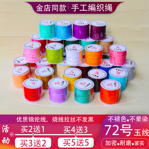 72号玉线手工编织手链黄金吊坠绳