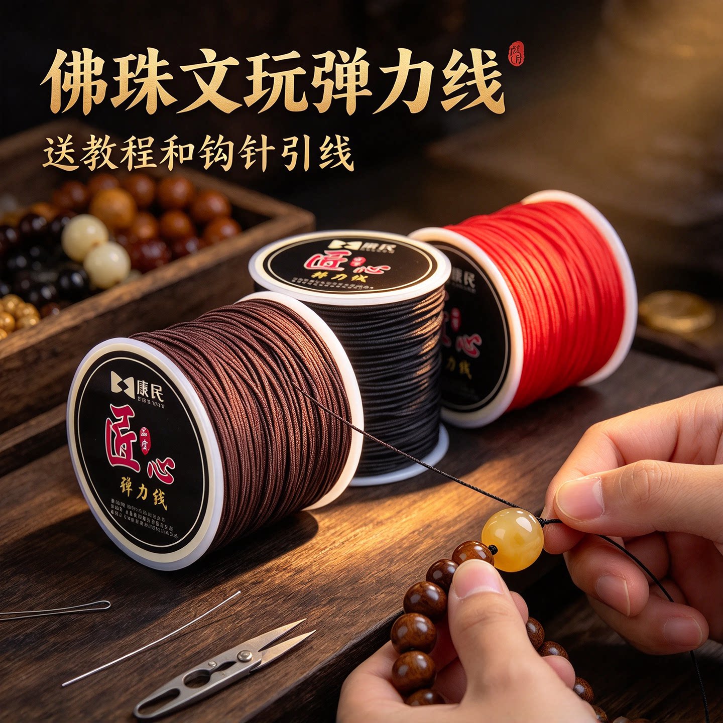 手串弹力绳串珠绳穿珠子的弹力线手链绳耐磨松紧佛珠文玩线串珠线
