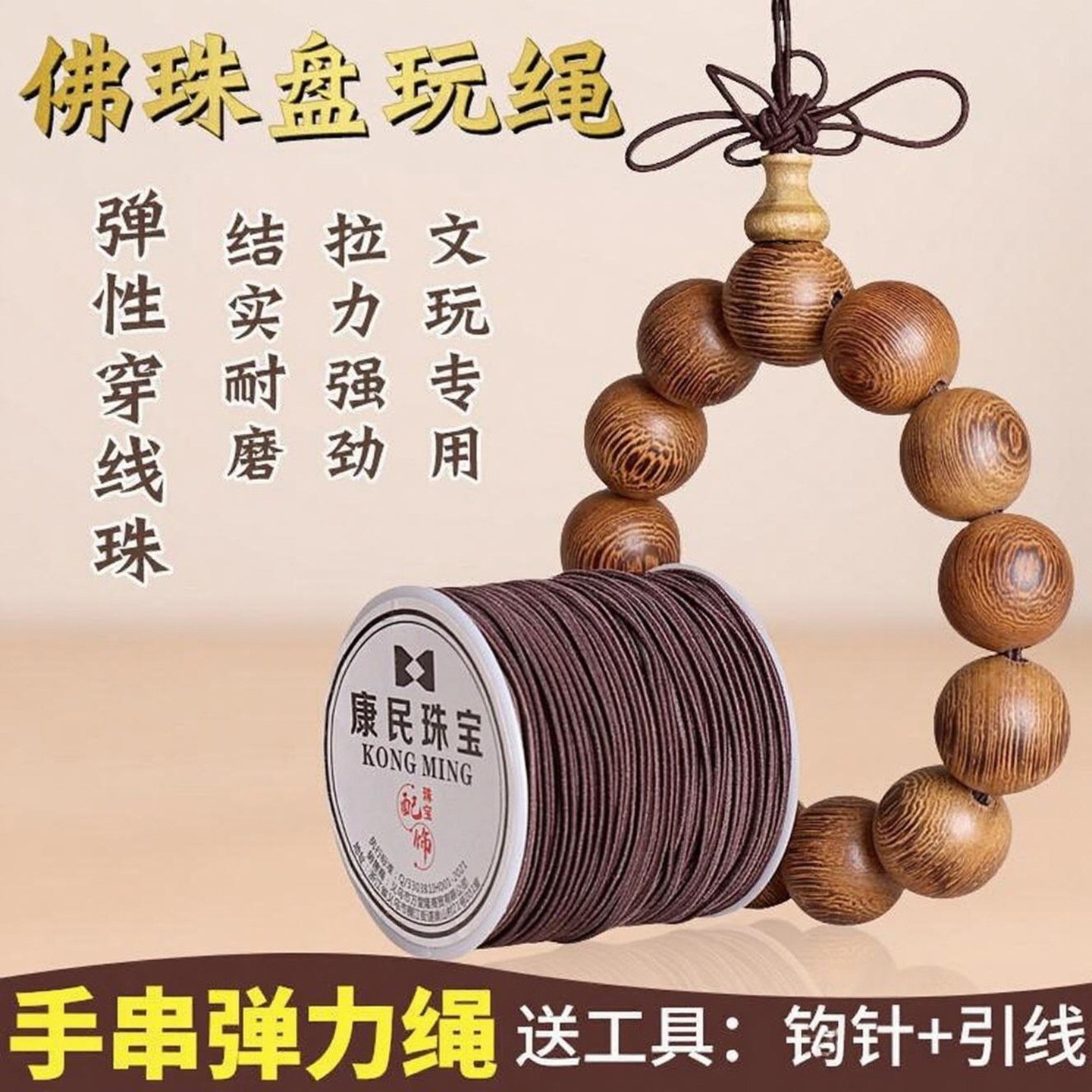 弹力绳手串绳佛珠绳文玩线手链绳子串珠线专用耐磨穿珠子的弹力线