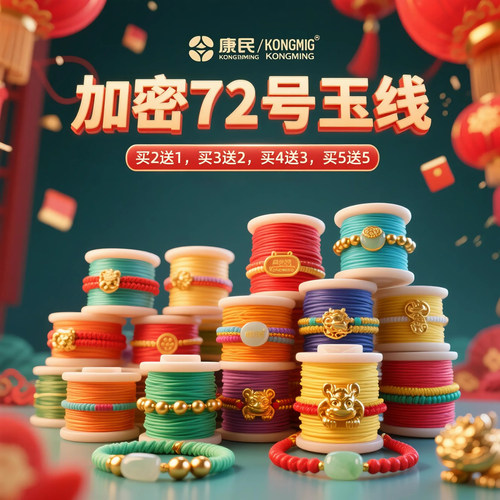 72号玉线手链编织绳耐磨串珠线