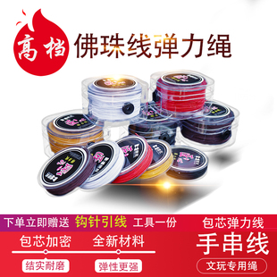 高档耐磨手串绳包芯弹力绳佛珠文玩线手链绳穿珠子的弹力线串珠绳