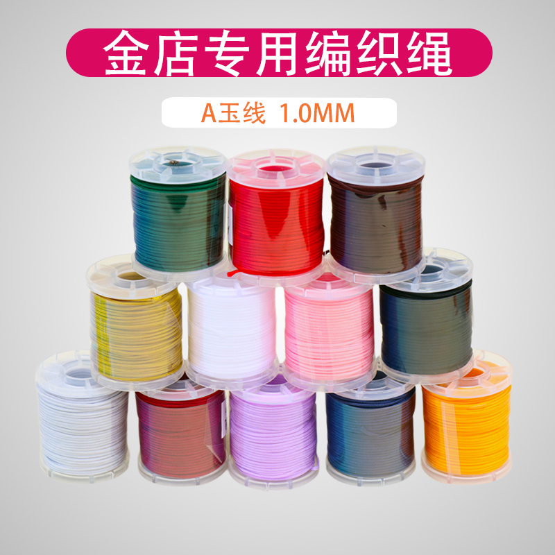 手绳编织红绳线a玉线手工DIY串珠