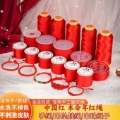 红绳编织绳手链绳编绳线中国结线绳编织手绳线红线绳玉线股线绳子