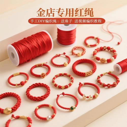 红绳手链编织绳手绳编绳线红线绳