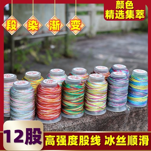 五彩绳段染渐变色彩色手绳编织线