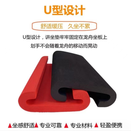 龙舟EVA高弹防滑不吸水坐垫
