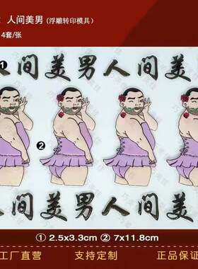 麻将风生水起巧克力转印模指谁谁发财蛋糕装饰人间美男巧克力转印