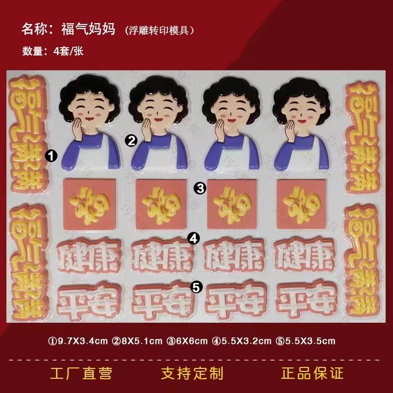福气妈妈巧克力转印模母亲节快乐蛋糕装饰妈妈巧克力转印纸图案