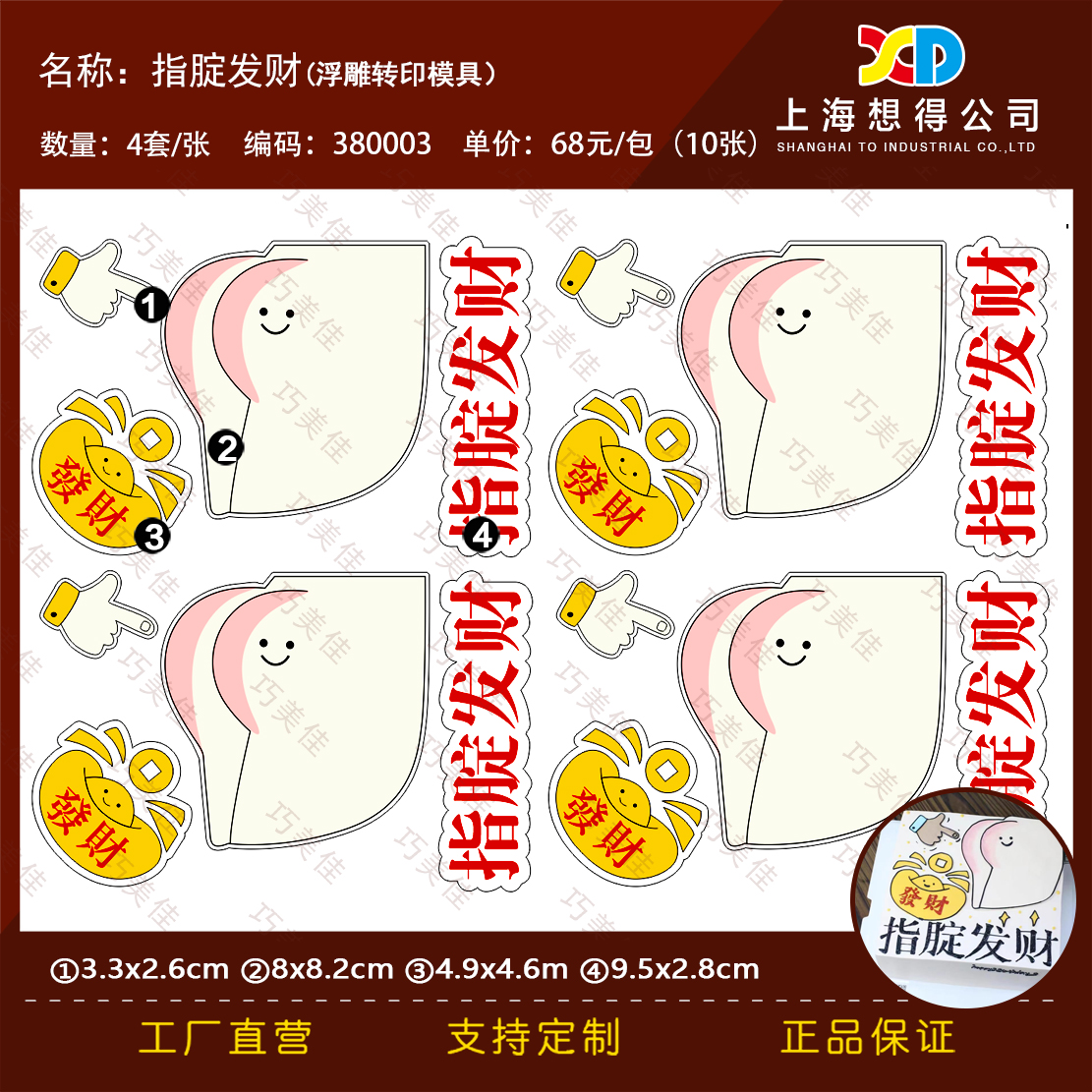 指腚发财巧克力转印模恶搞搞怪蛋糕装饰指定发财巧克力转印纸图案
