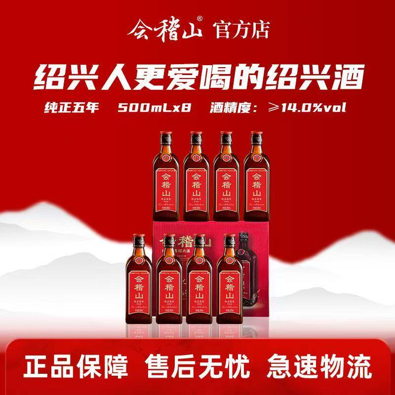 会稽山绍兴黄酒纯正五年陈花雕酒半干型500ml*6瓶加饭酒整箱