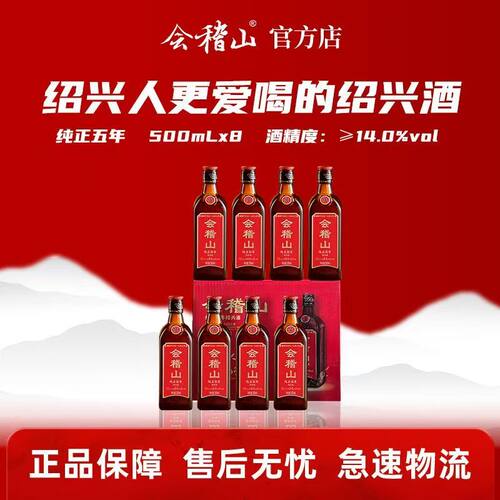 会稽山绍兴黄酒纯正五年陈花雕酒半干型500ml*6瓶加饭酒整箱