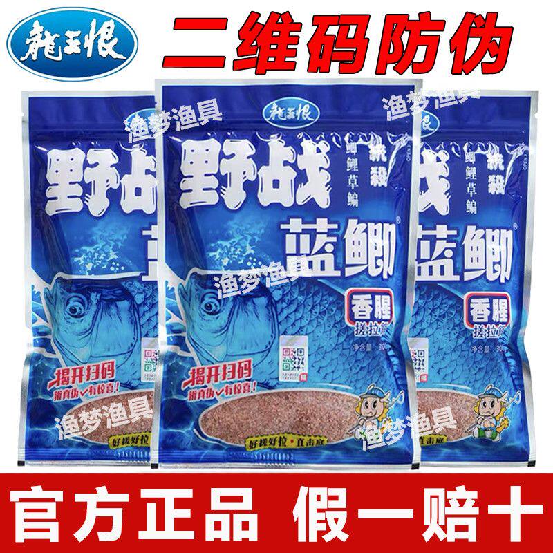 [龙王恨]野战蓝鲫老版钓鱼饵料老三样饵料正品野钓鱼饵料通杀窝料
