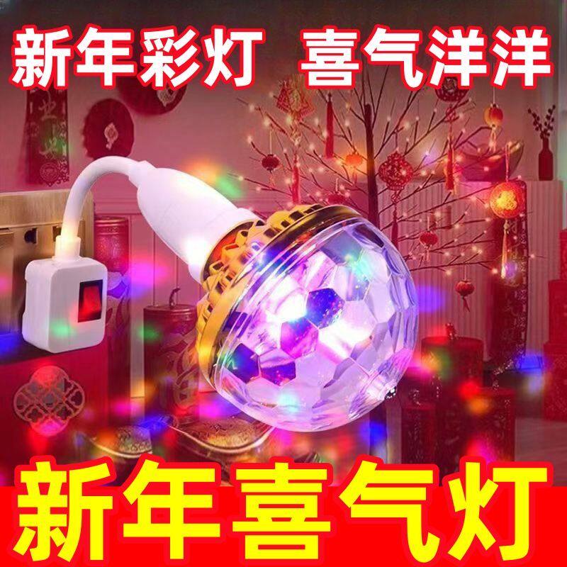 七彩爆闪彩灯魔球灯泡家用KTV闪光灯led室内房间舞台灯广场舞彩灯