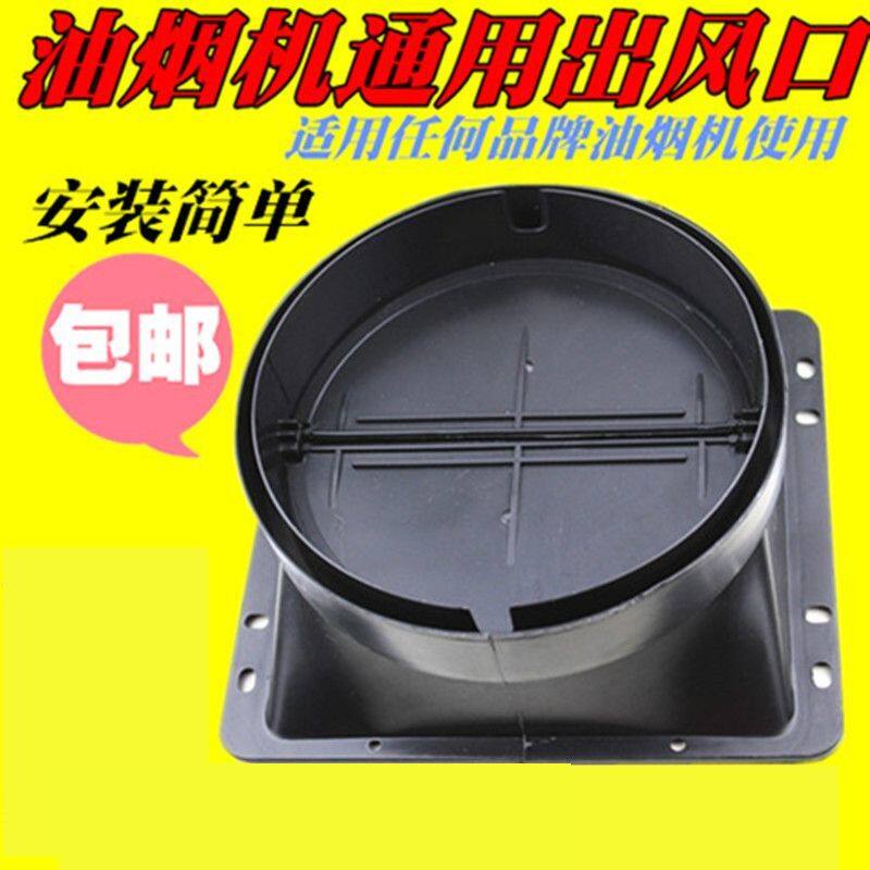 通用抽油烟机出风口塑料止回阀铝箔排烟管黑色底座大家电配件包邮