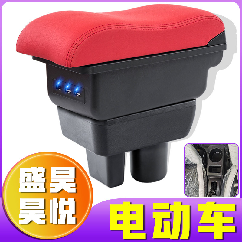 盛昊昊悦扶手箱免打孔专用电动四轮老年代步车盛昊电动车手扶箱