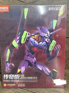 新品布鲁可传奇典藏版新世纪福音战士EVA-觉醒版初号机手办