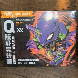正版圣斯基EVA新世纪福音战士超可动拼装Q版盲盒手办周边桌面摆件
