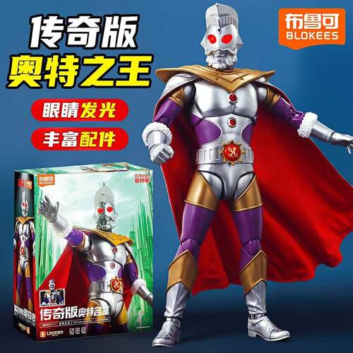 布鲁可积木人奥特名鉴传奇版奥特之王全身关节可动拼装玩具