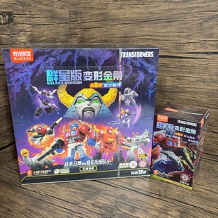 布鲁可变形金刚群星版第8弹八代大隐藏擎天柱淤泥恐龙闪电猛大帅