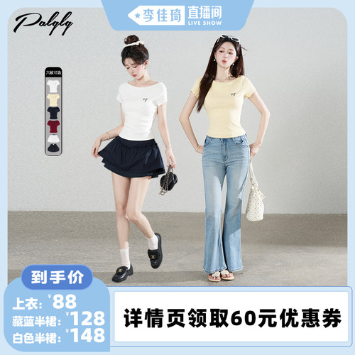 【李佳琦直播间】Palglg多色船领T恤/半身裙