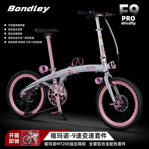 邦得利风碟F9Pro超轻折叠自行车