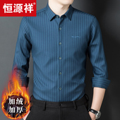 恒源祥中年男士 休闲免烫条纹上衣 冬季 加绒加厚衬衫 男保暖衬衣男装