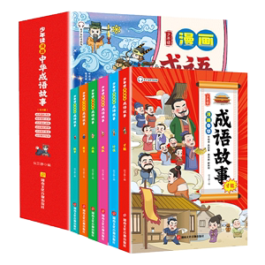 少年读漫画中华成语故事全6册这才是孩子爱看的漫画书儿童版趣味搞笑成语故事书有声伴读版成语接龙 6-8-12岁学生课外阅读书籍