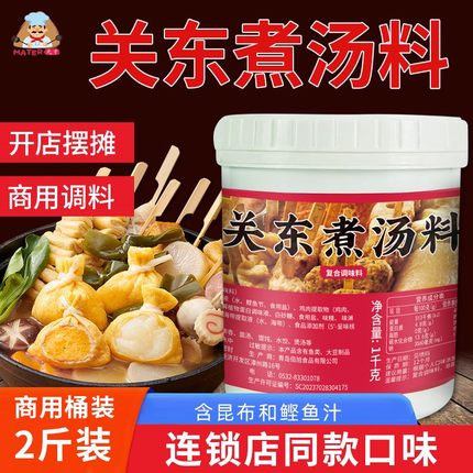 光牙旗舰店关东煮汤料汁商用日式711关东煮调料包串串香麻辣烫料