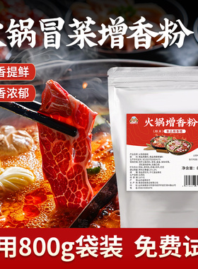 光牙火锅冒菜增香粉烧烤回味粉去腥淮南牛肉汤串串米线增香粉3a粉