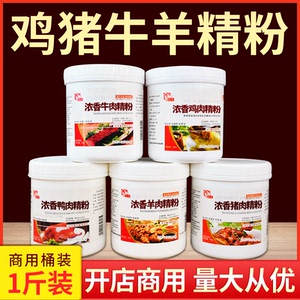猪肉精粉商用香精食用浓香猪骨牛肉鸡肉羊肉鸭肉香精增香精膏香料