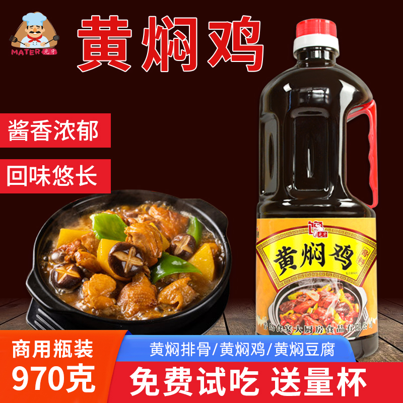 光牙黄焖鸡米饭酱料商用调料