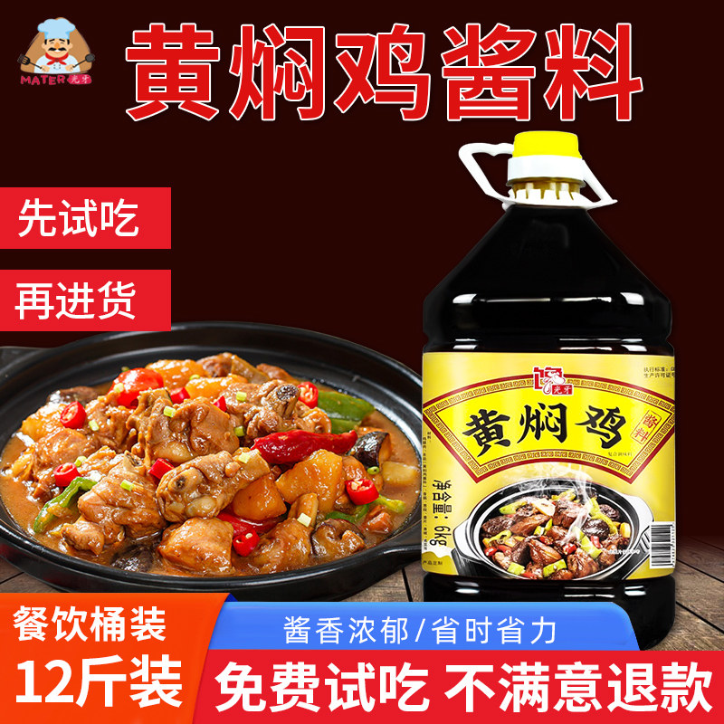 光牙旗舰店黄焖鸡酱料商用