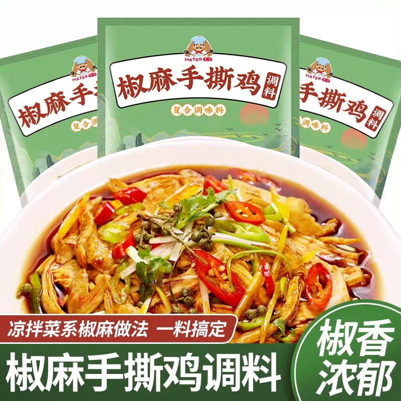 光牙旗舰店椒麻手撕鸡调料家用凉拌菜麻辣口水椒麻鸡料汁懒人料包