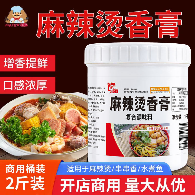 光牙旗舰店麻辣烫香膏麻辣烫底料增香专用膏高汤火锅增香麻辣调料