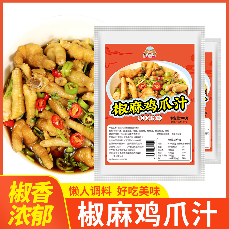 光牙椒麻鸡爪汁80g家用无骨鸡爪调味料椒麻鸡调料凉拌菜料包 粮油调味/速食/干货/烘焙 酱类调料 原图主图