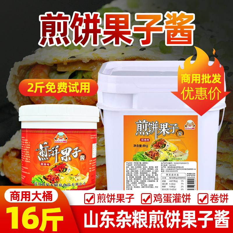 山东杂粮煎饼果子商用秘制酱料