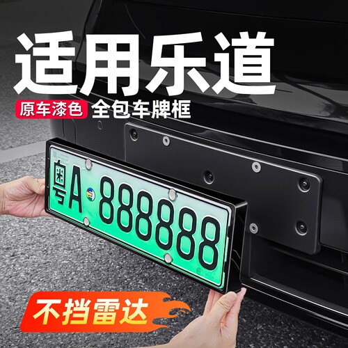适用乐道L80车牌框牌照架L90专用保护全包L60汽车用品配件改装