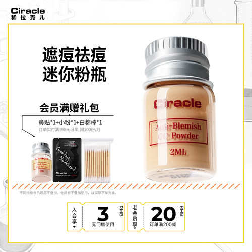 Ciracle/稀拉克儿祛痘遮瑕精华