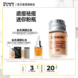 拍三免一 稀拉克儿摇摇祛痘精华液2ml迷你随身祛痘摇摇乐 Ciracle
