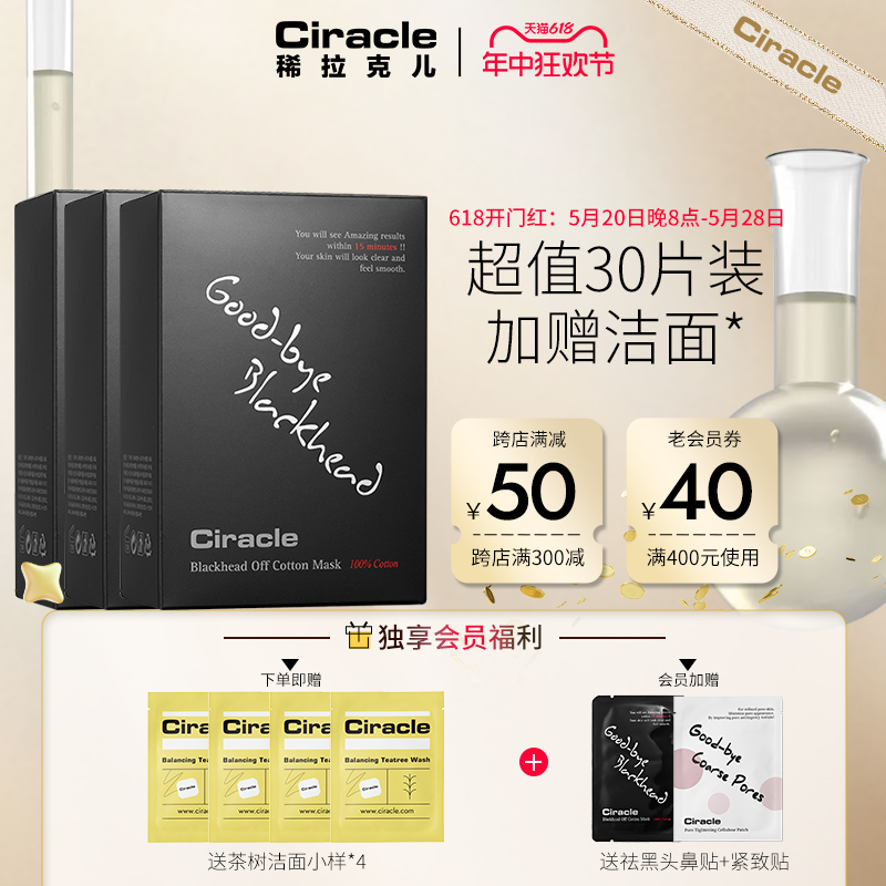 【三盒套装】Ciracle/稀拉克儿祛黑头鼻贴T区护理鼻膜囤货30片