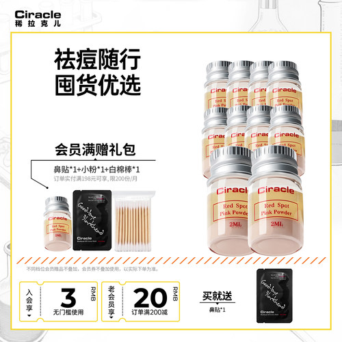 囤货Ciracle/稀拉克儿祛痘