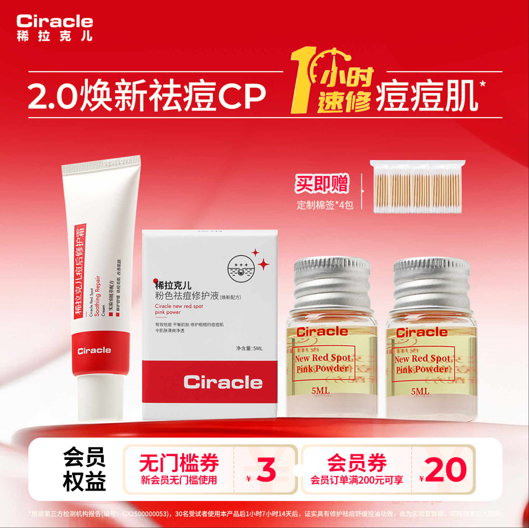 【套装】Ciracle/稀拉克儿焕新版祛痘修护液痘后修护霜祛痘修护