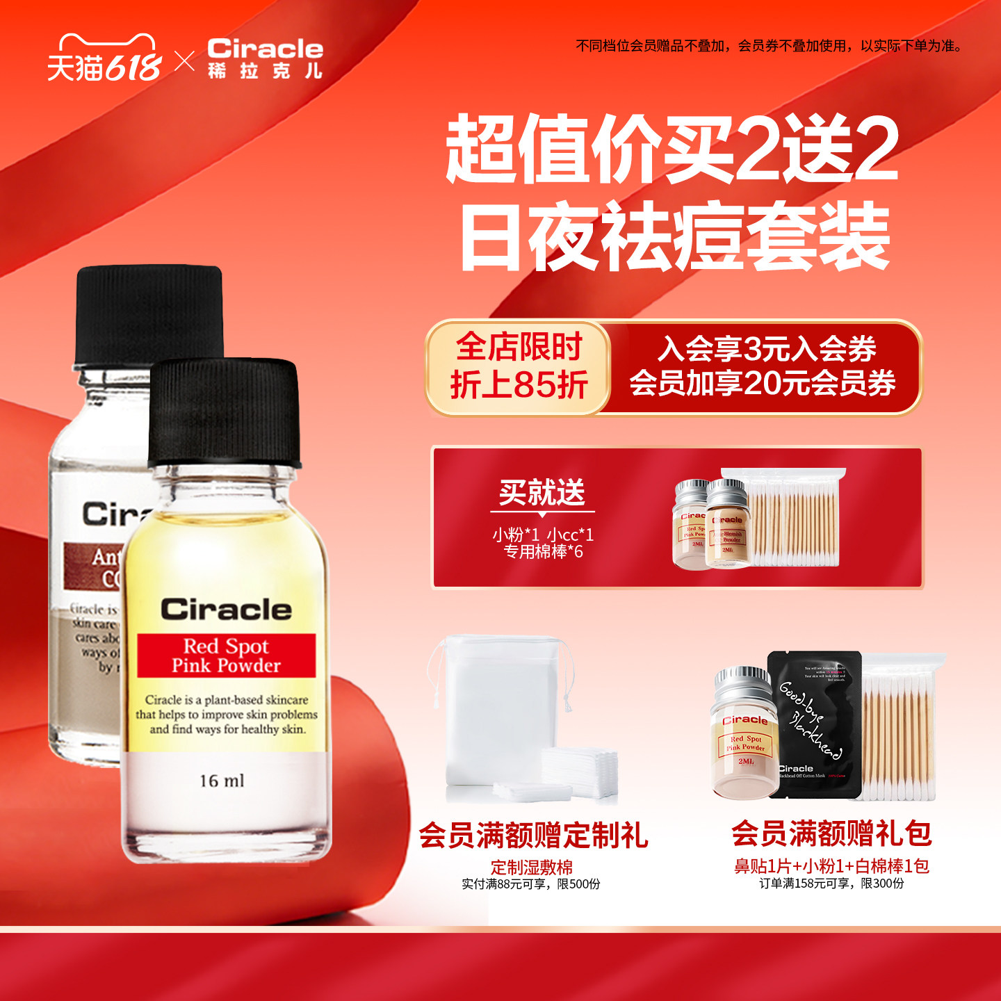 祛痘套装Ciracle/稀拉克儿遮瑕