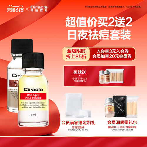 祛痘套装Ciracle/稀拉克儿遮瑕